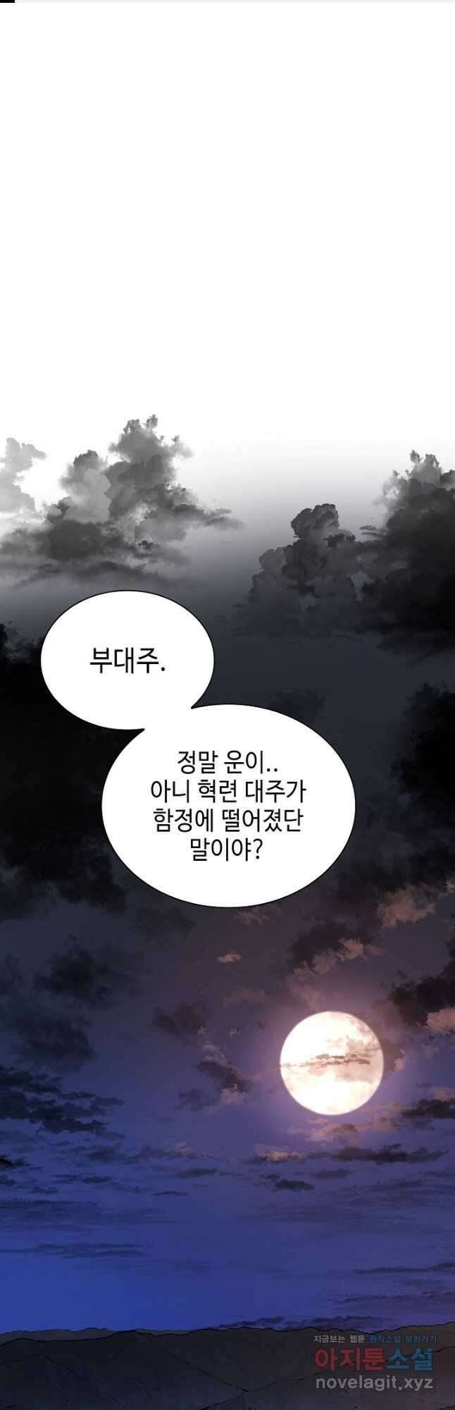 악역무쌍 54화 1