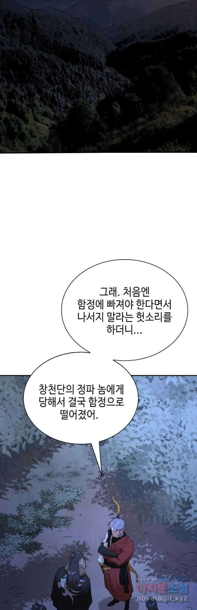 악역무쌍 54화 2