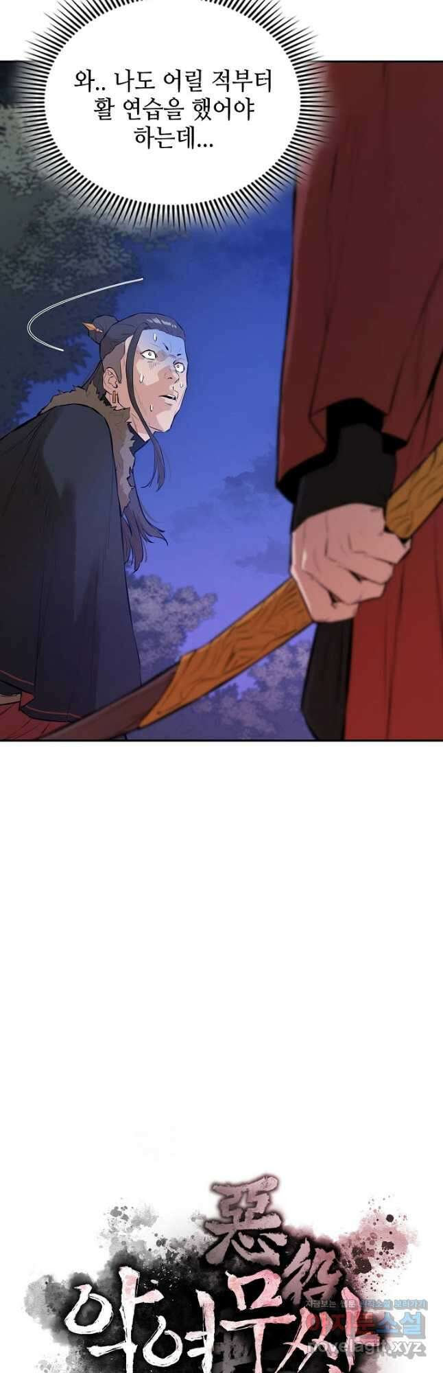 악역무쌍 54화 12
