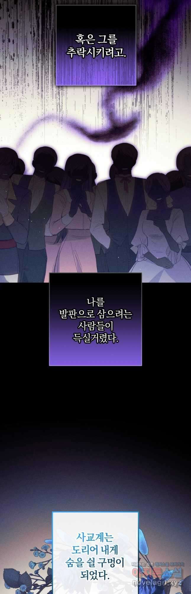 어서 와, 귀여운 악당은 처음이지 41화 4