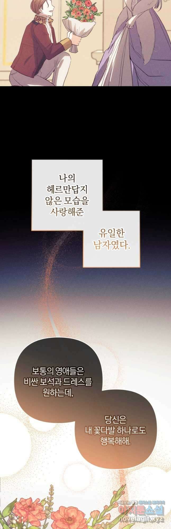 어서 와, 귀여운 악당은 처음이지 41화 6