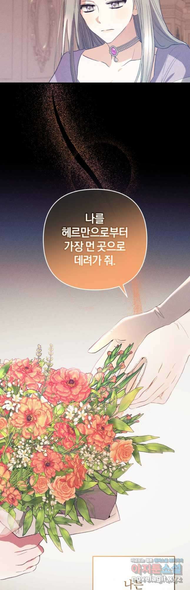 어서 와, 귀여운 악당은 처음이지 41화 8