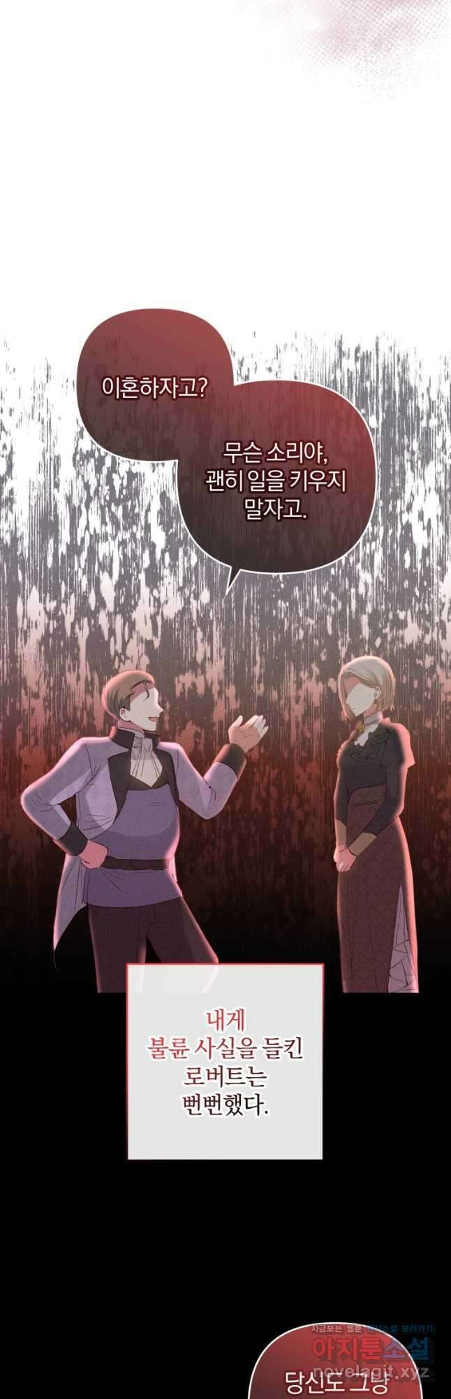어서 와, 귀여운 악당은 처음이지 41화 11