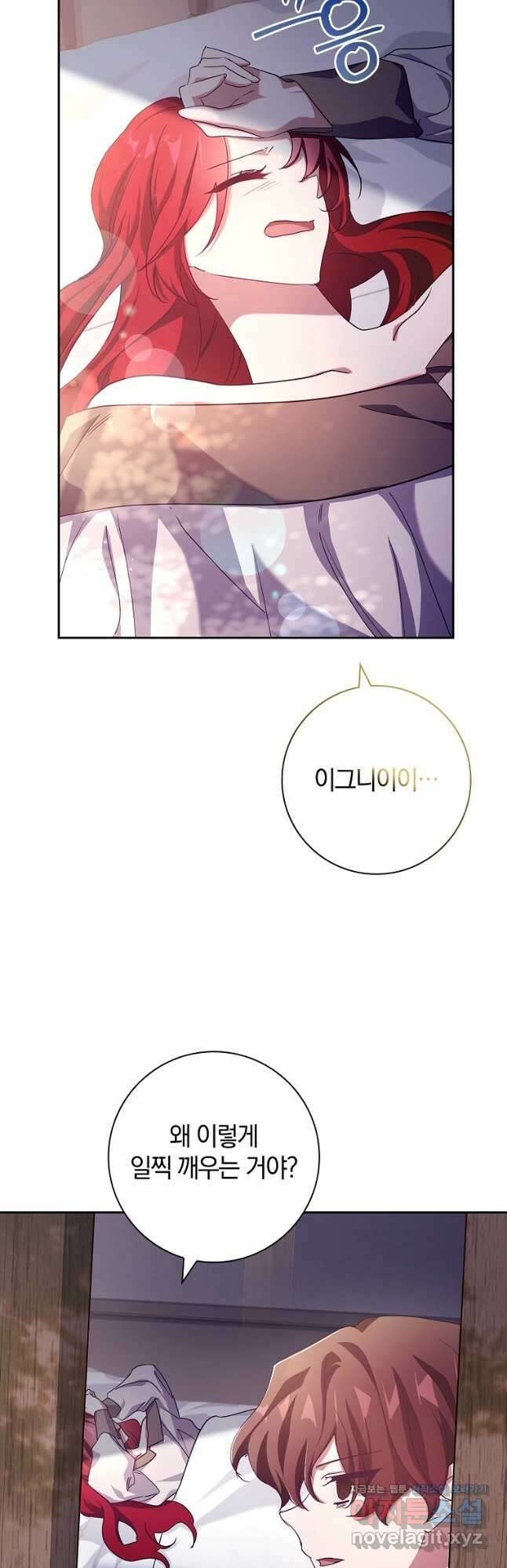 다락방 황녀님 70화 2