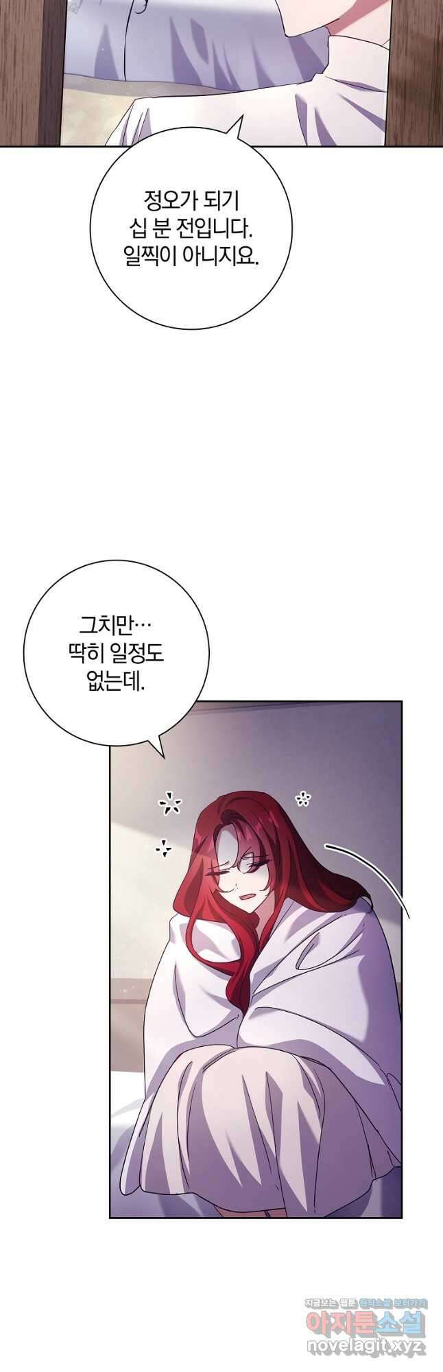다락방 황녀님 70화 3