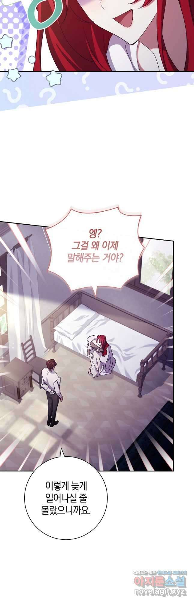 다락방 황녀님 70화 5