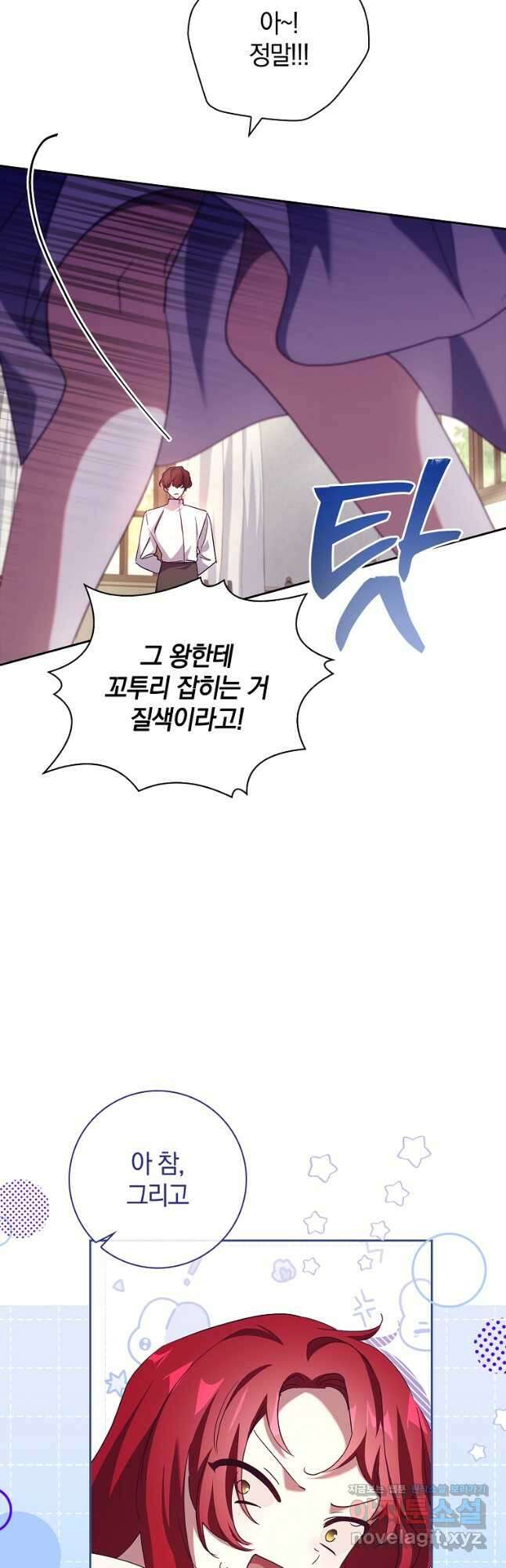 다락방 황녀님 70화 7