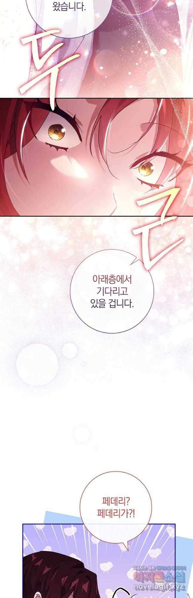 다락방 황녀님 70화 9