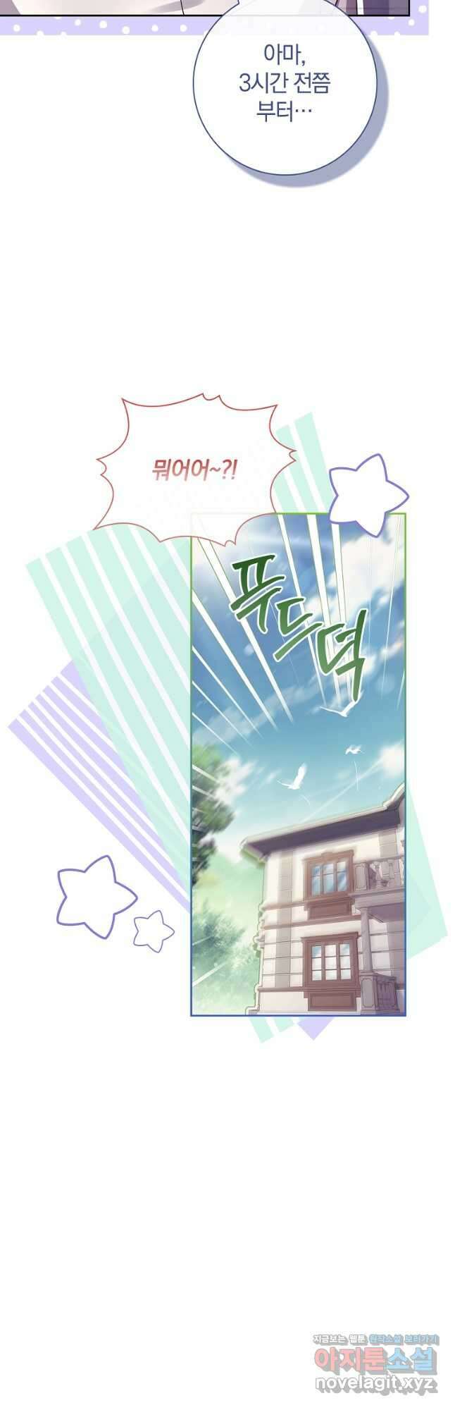 다락방 황녀님 70화 11