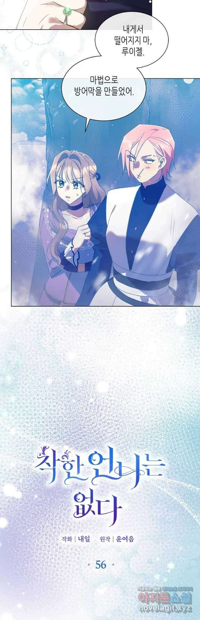 착한 언니는 없다 56화 6