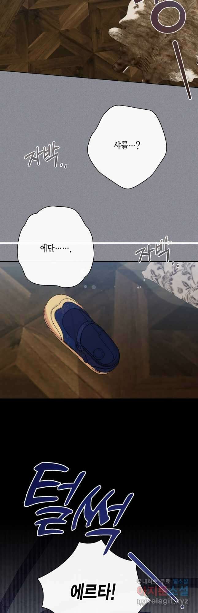 나를 잡아먹지 말아줘 101화 2