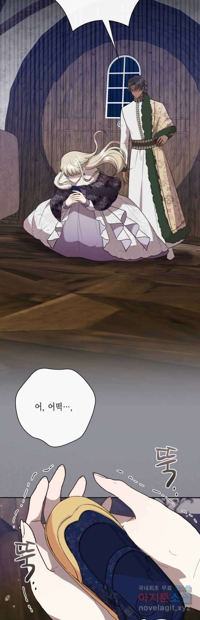 나를 잡아먹지 말아줘 101화 3