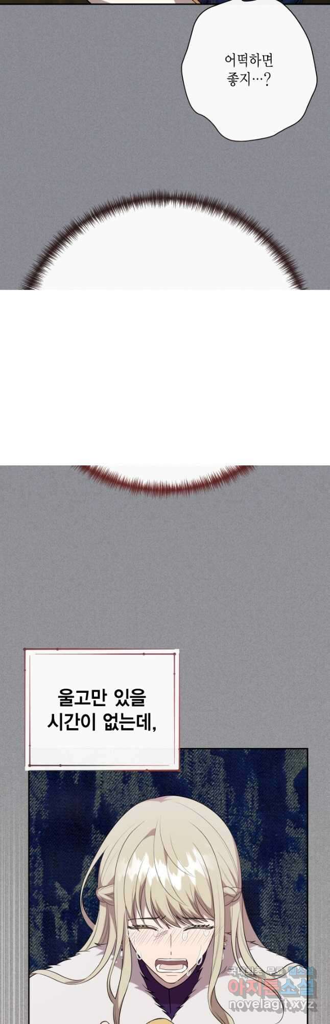나를 잡아먹지 말아줘 101화 4