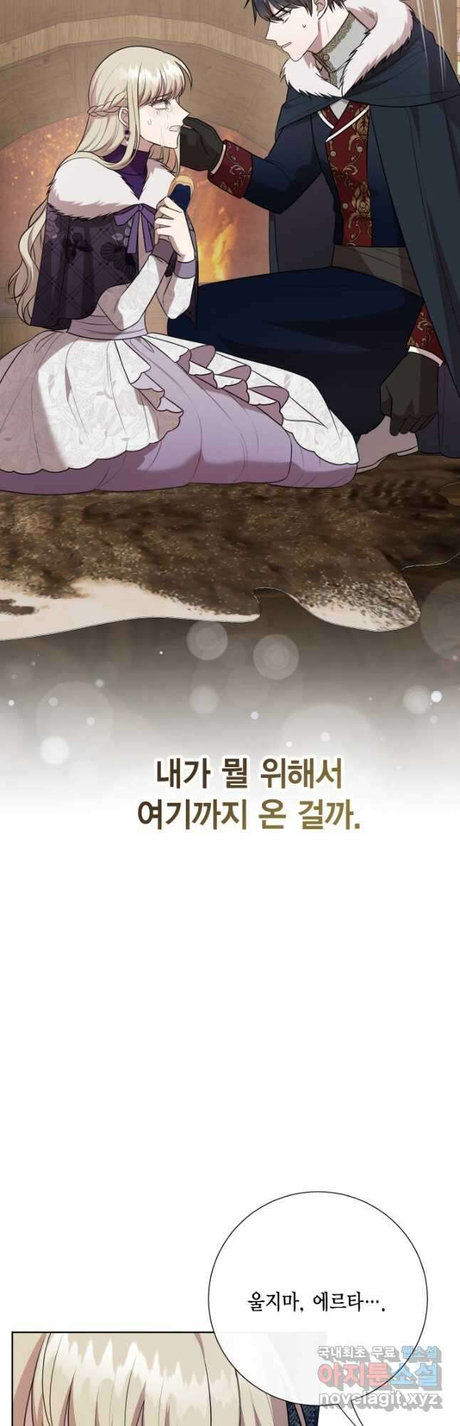 나를 잡아먹지 말아줘 101화 8
