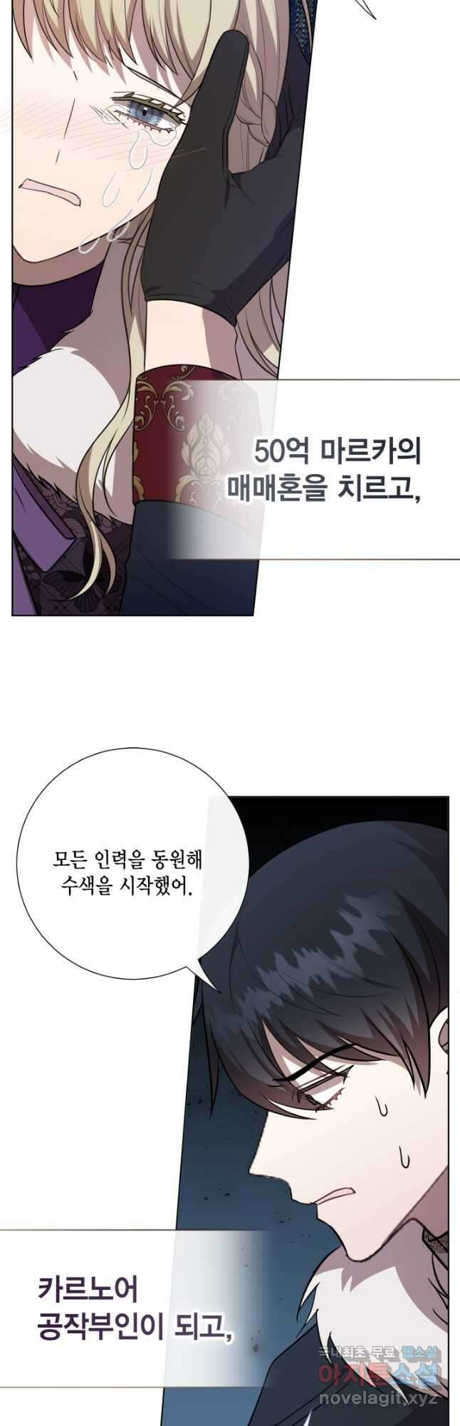 나를 잡아먹지 말아줘 101화 9