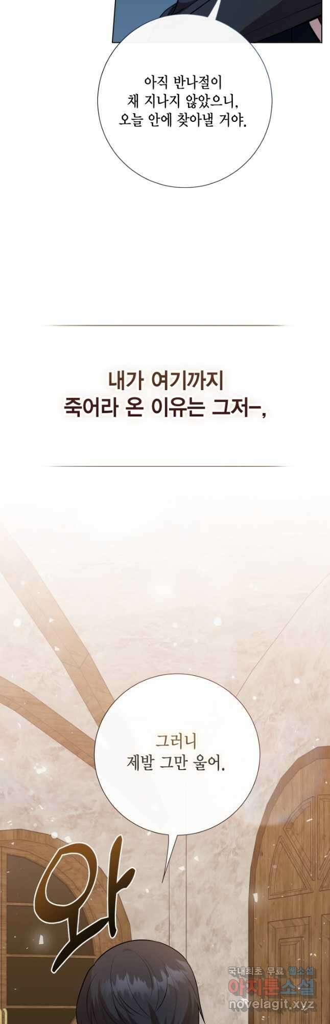 나를 잡아먹지 말아줘 101화 10