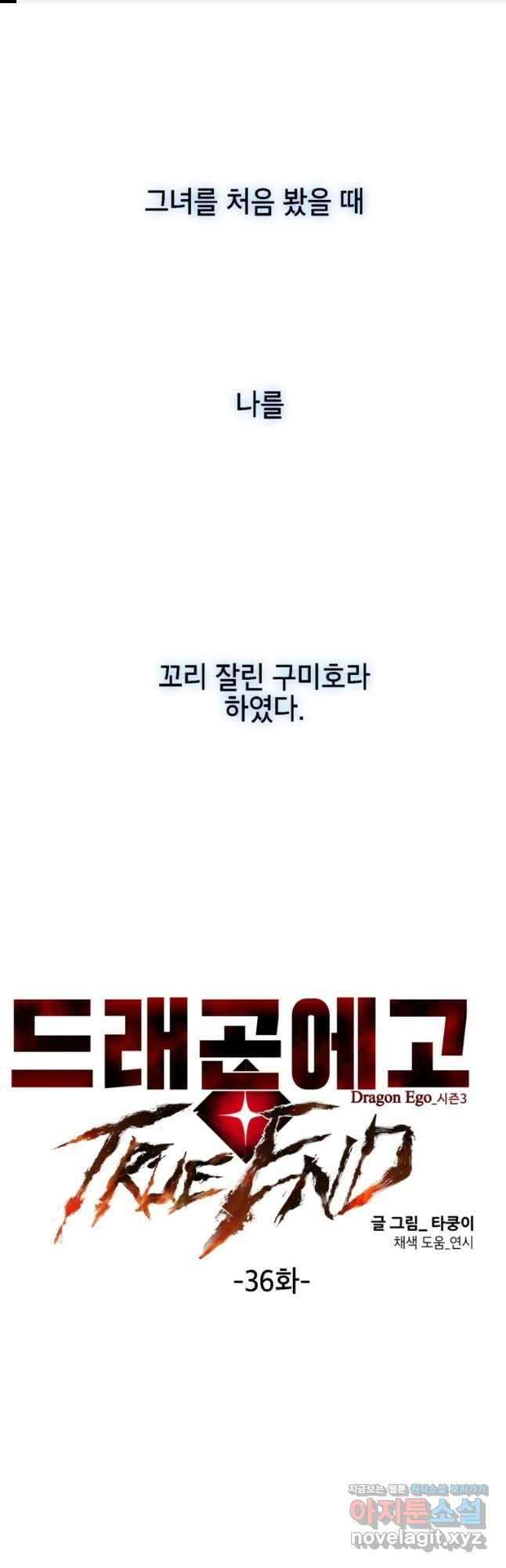 드래곤에고 시즌3 36화 1