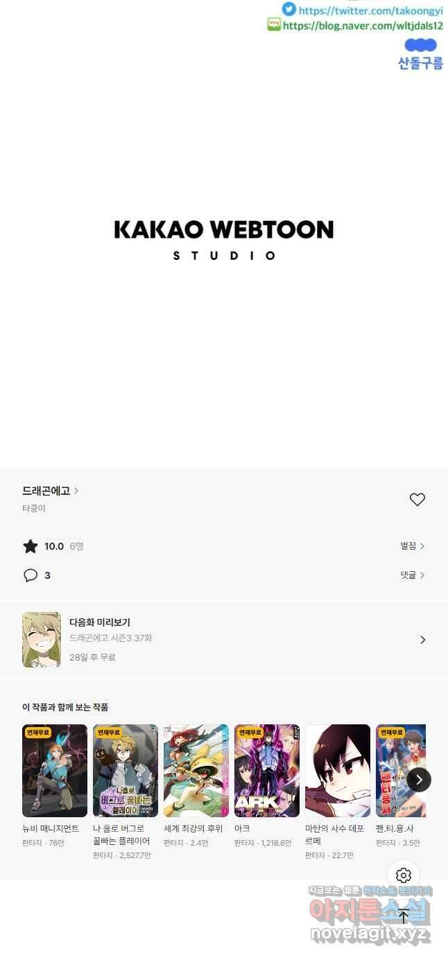 드래곤에고 시즌3 36화 40