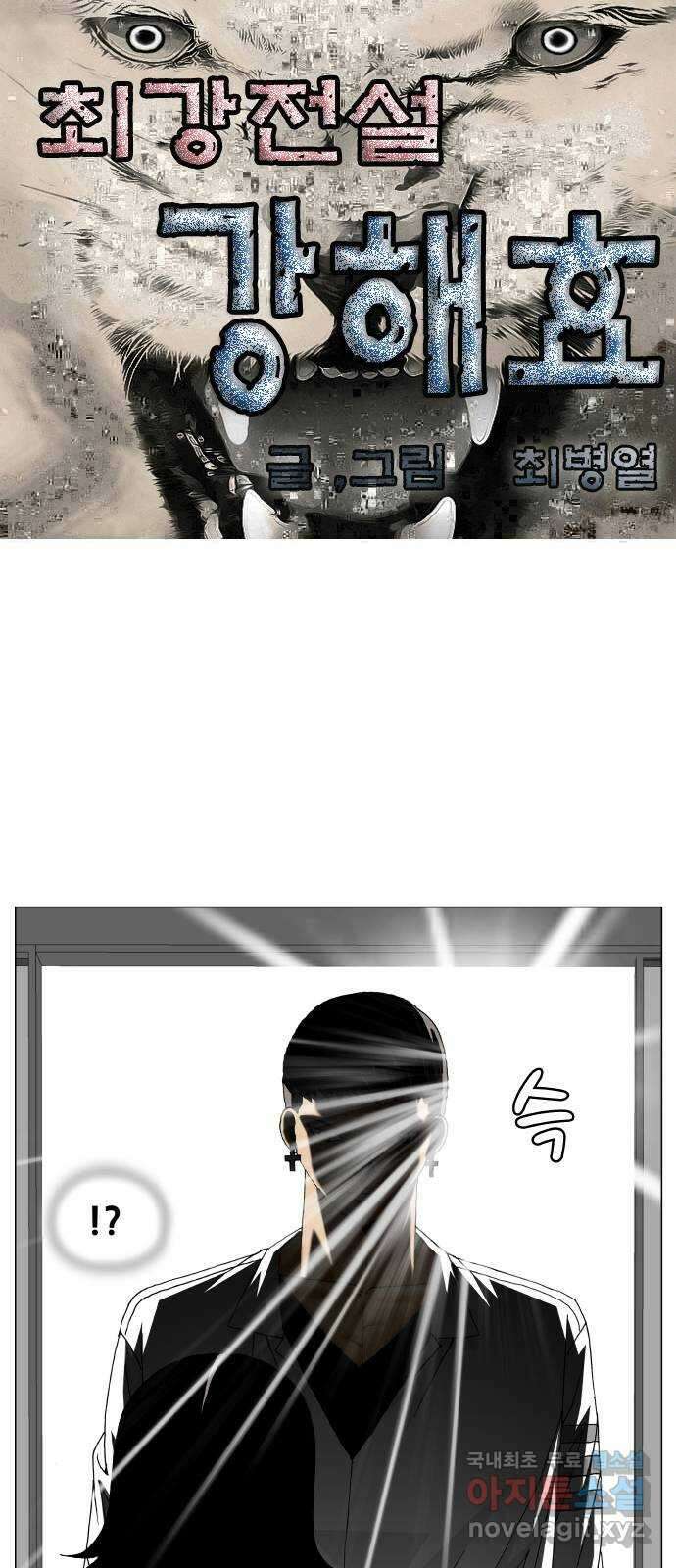 최강전설 강해효 509화 1