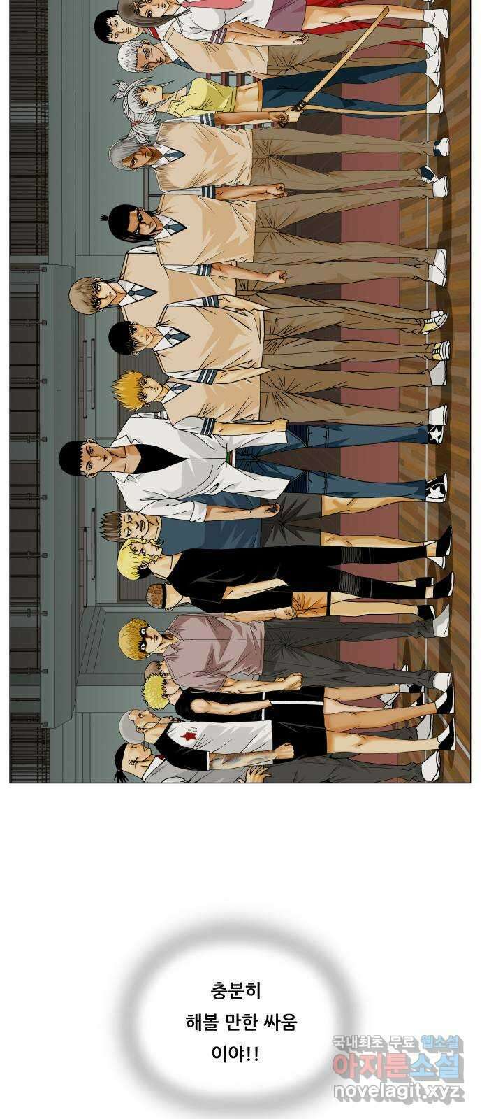 최강전설 강해효 509화 11