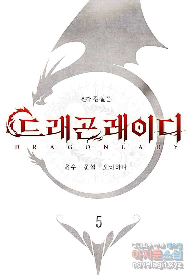 드래곤 레이디 5화 28
