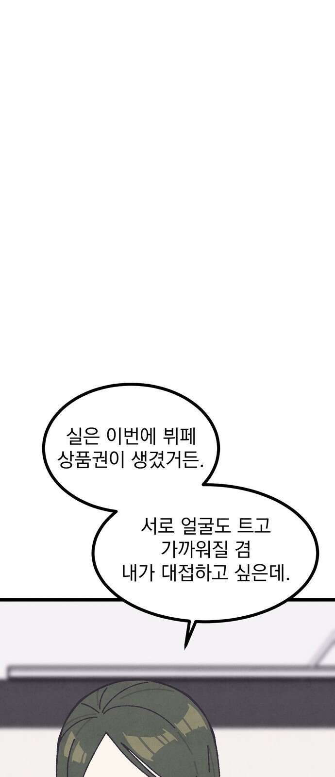 썩은 핑크의 법칙 12화 9
