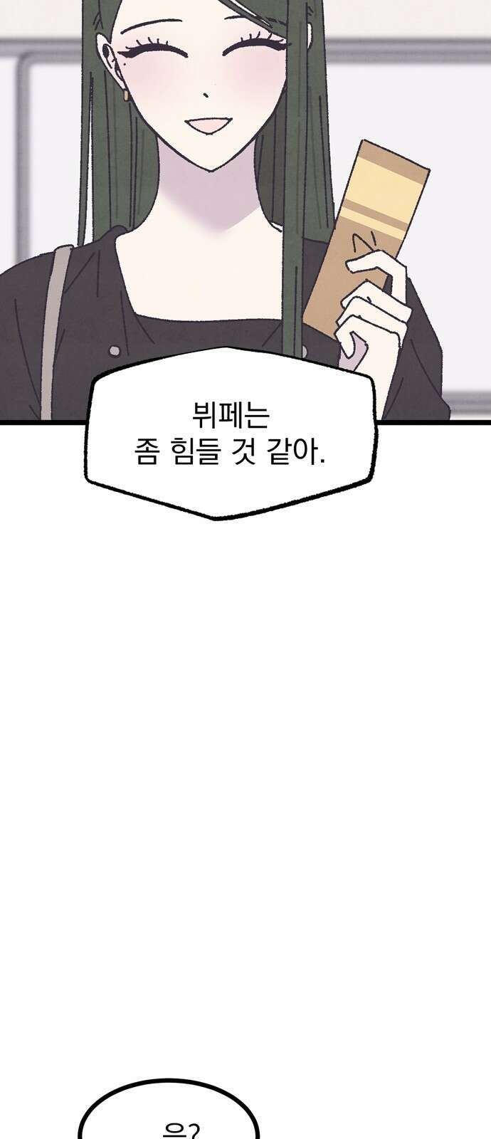 썩은 핑크의 법칙 12화 10