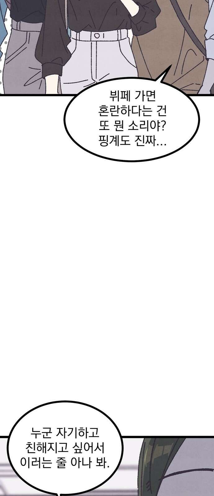 썩은 핑크의 법칙 12화 15