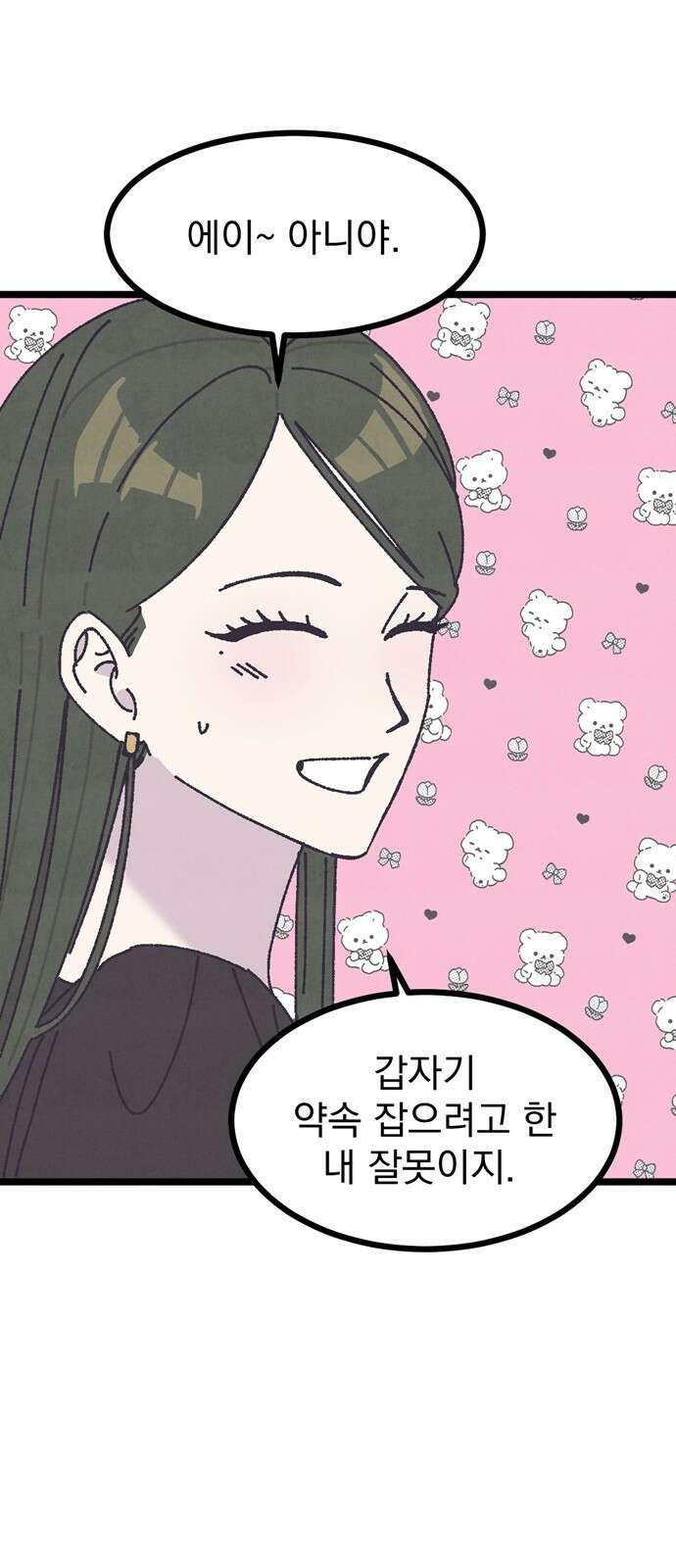 썩은 핑크의 법칙 12화 17