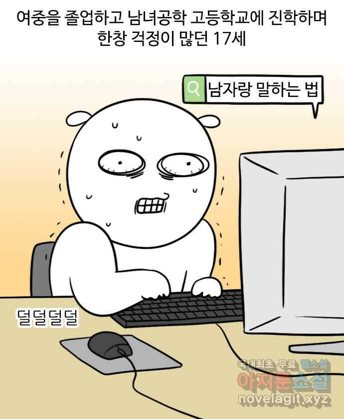 신혼일기 1화 첫만남 1