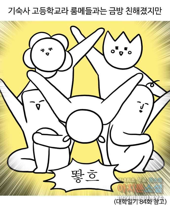 신혼일기 1화 첫만남 2