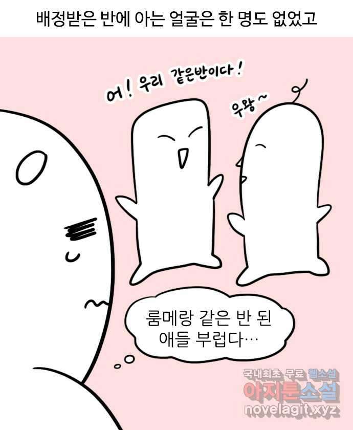 신혼일기 1화 첫만남 3