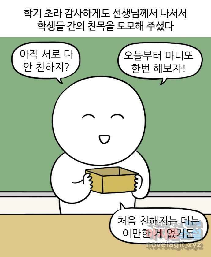 신혼일기 1화 첫만남 5