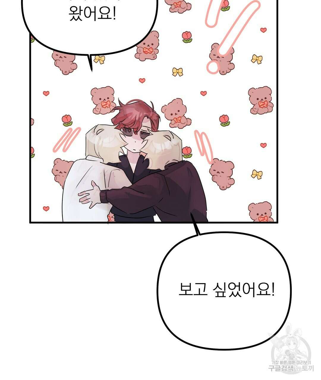 천왕 마왕 XX한 이야기 44화 5