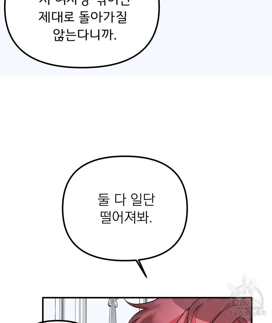 천왕 마왕 XX한 이야기 44화 15