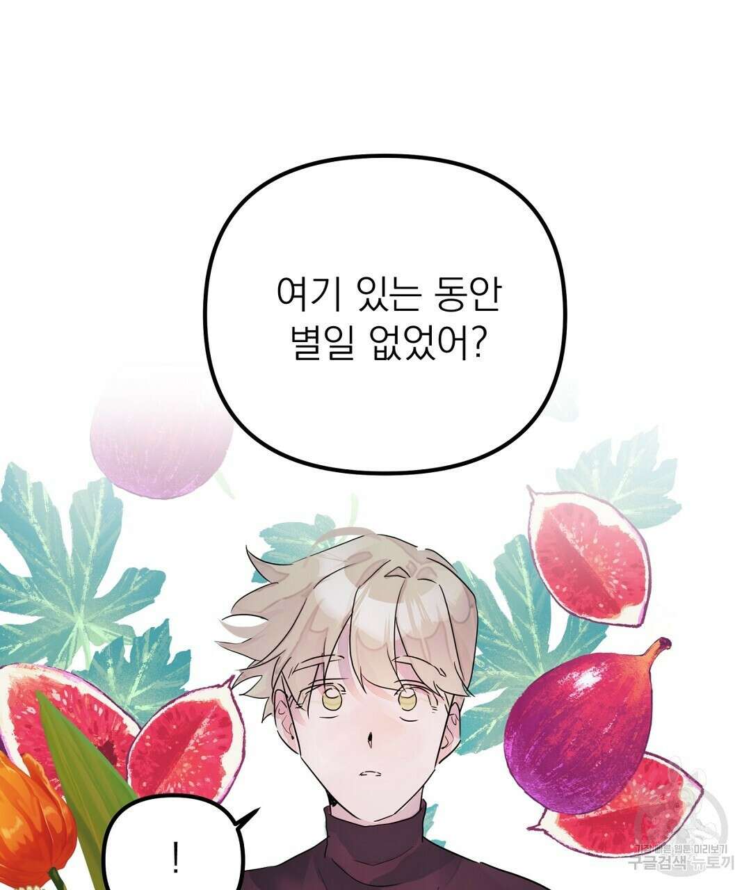 천왕 마왕 XX한 이야기 44화 19