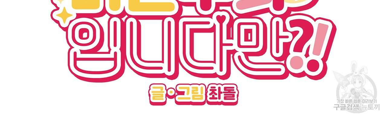 비혼주의입니다만?! 35화 2