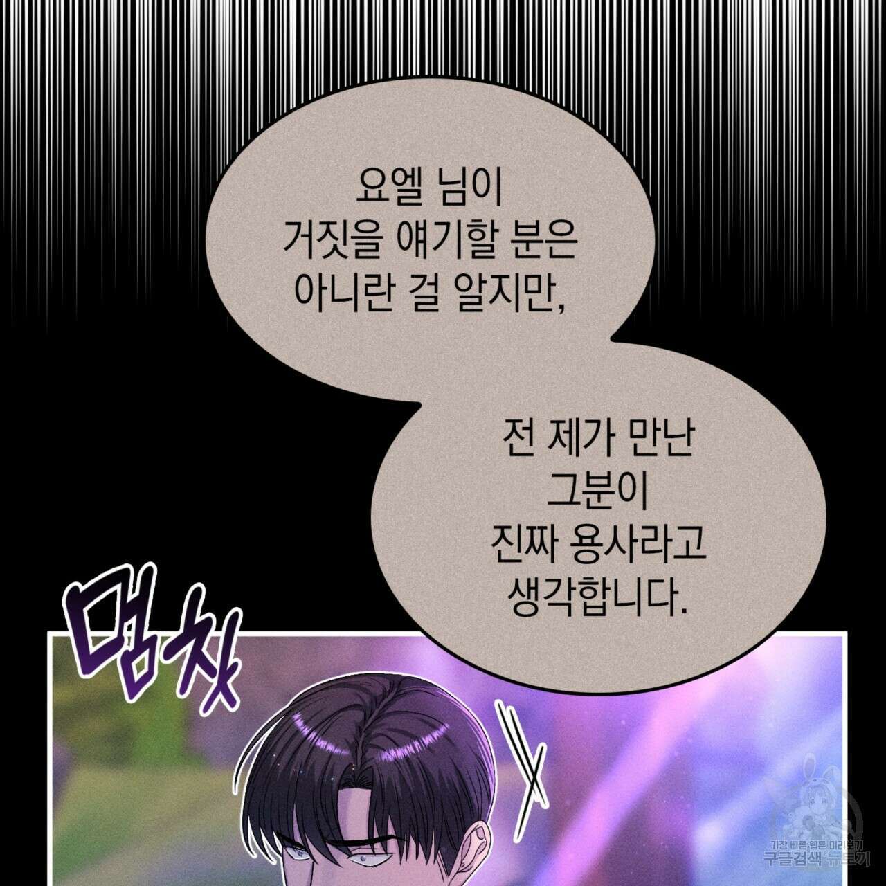 비혼주의입니다만?! 35화 10