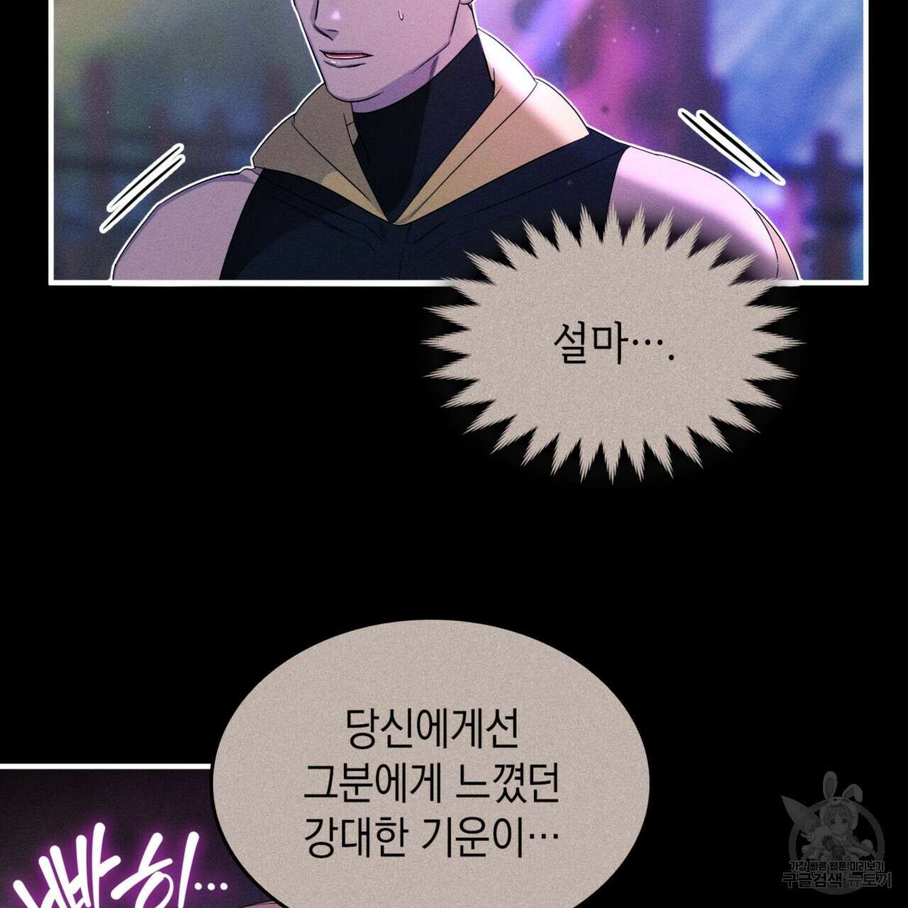 비혼주의입니다만?! 35화 11