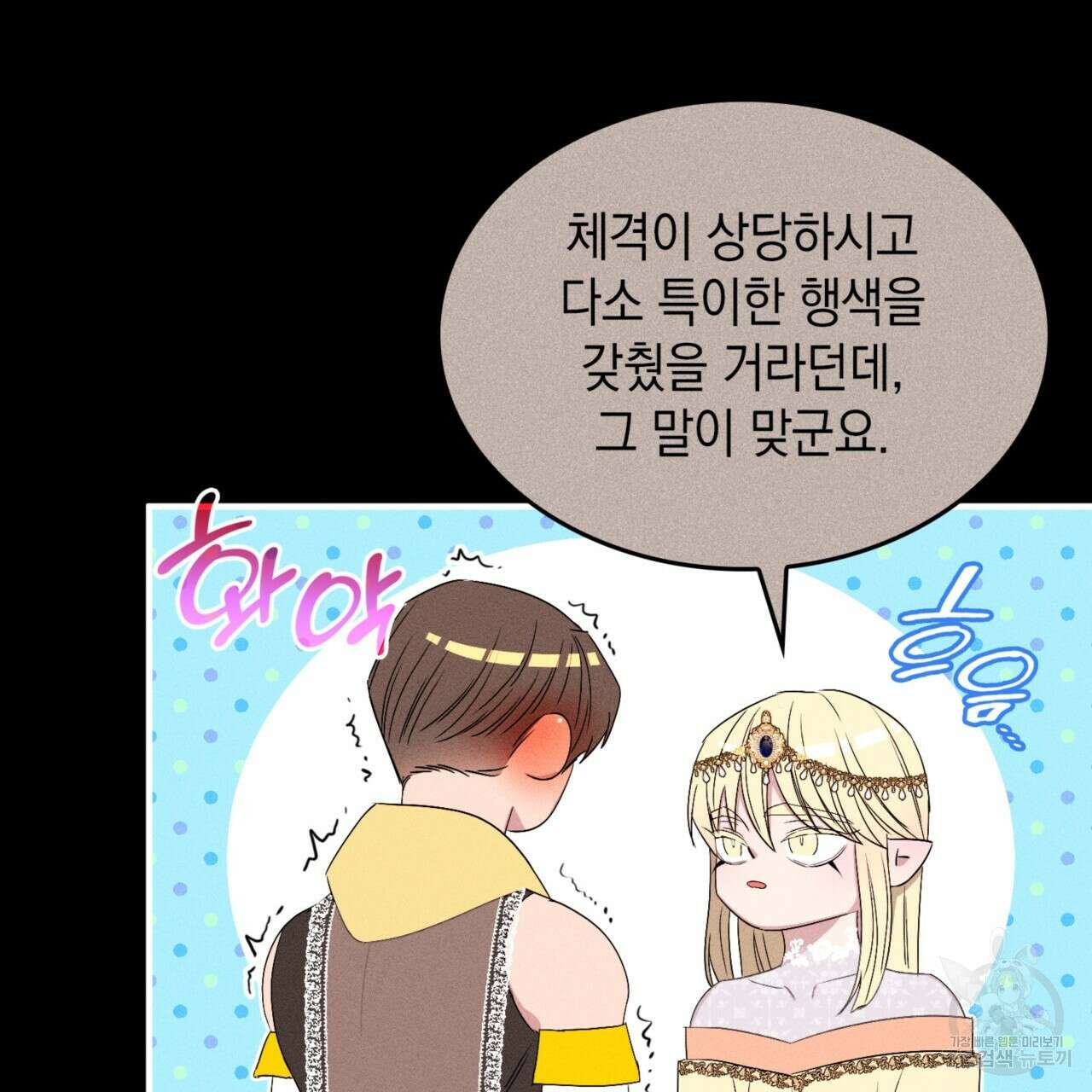 비혼주의입니다만?! 35화 20