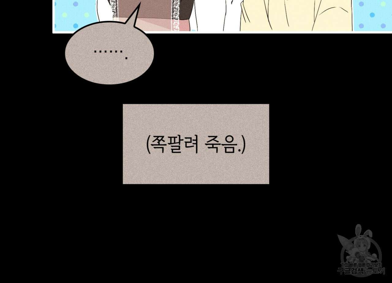 비혼주의입니다만?! 35화 21