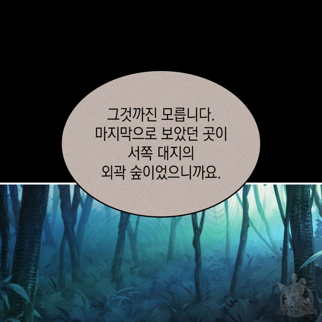 비혼주의입니다만?! 35화 24