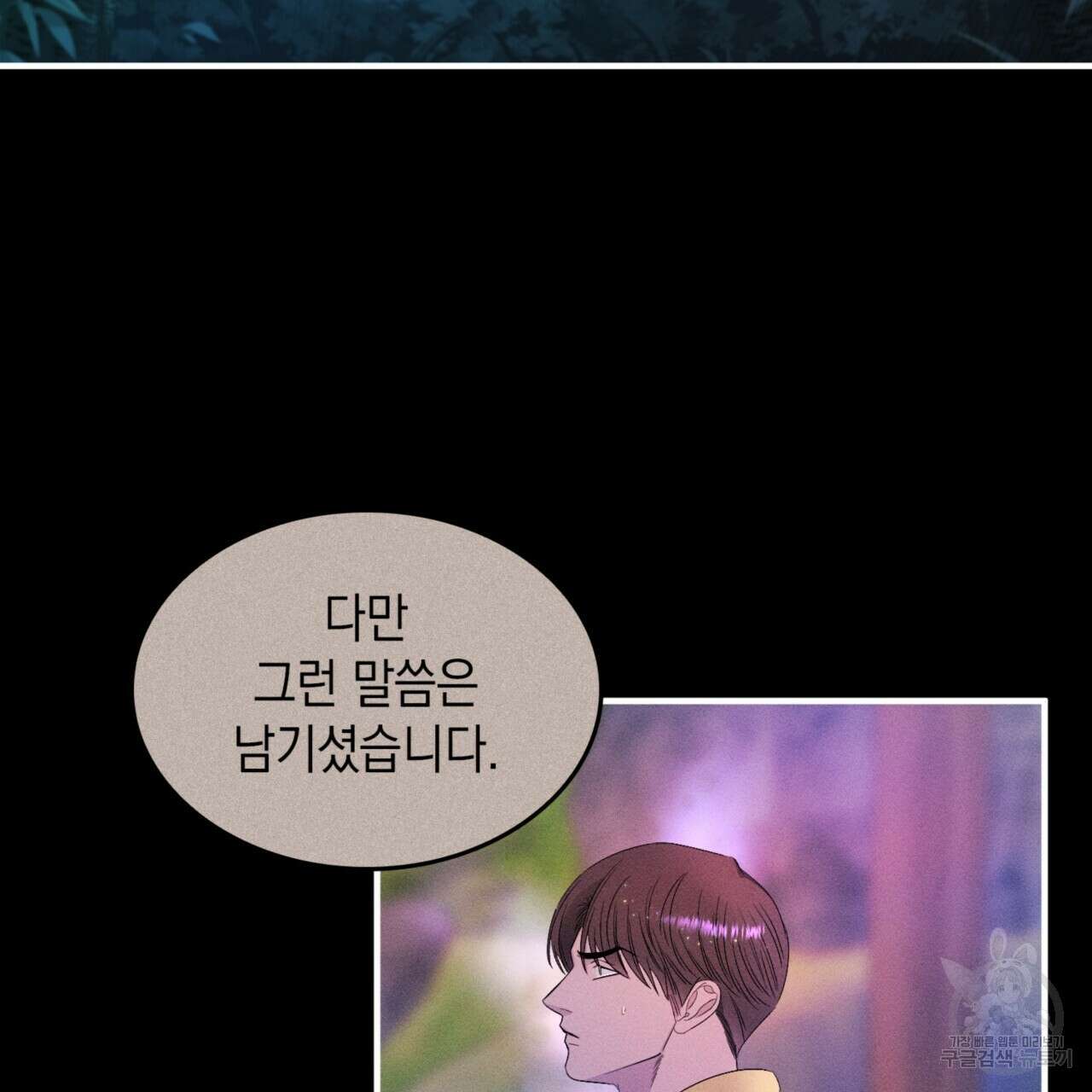 비혼주의입니다만?! 35화 25