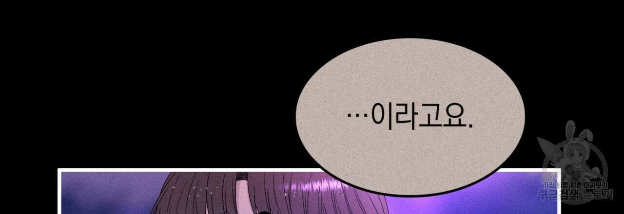 비혼주의입니다만?! 35화 29