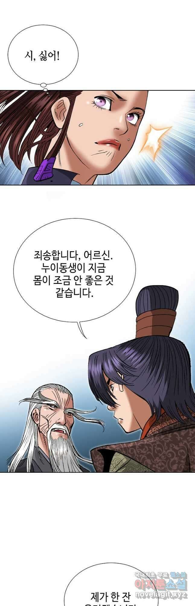 아! 형산파 176화 3
