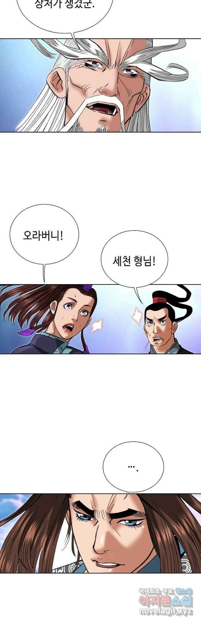 아! 형산파 176화 9