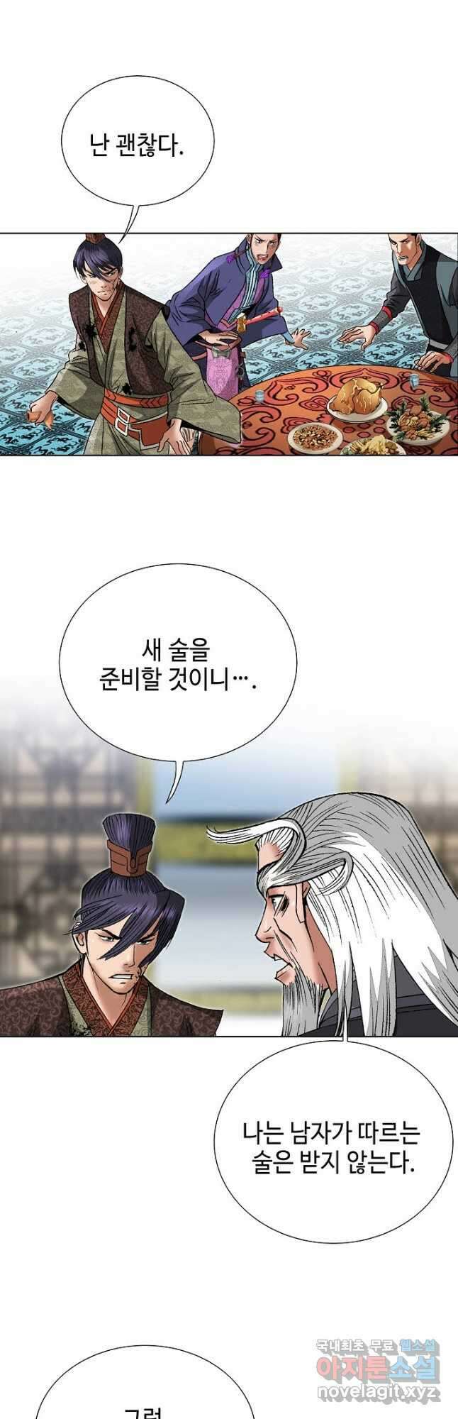 아! 형산파 176화 10