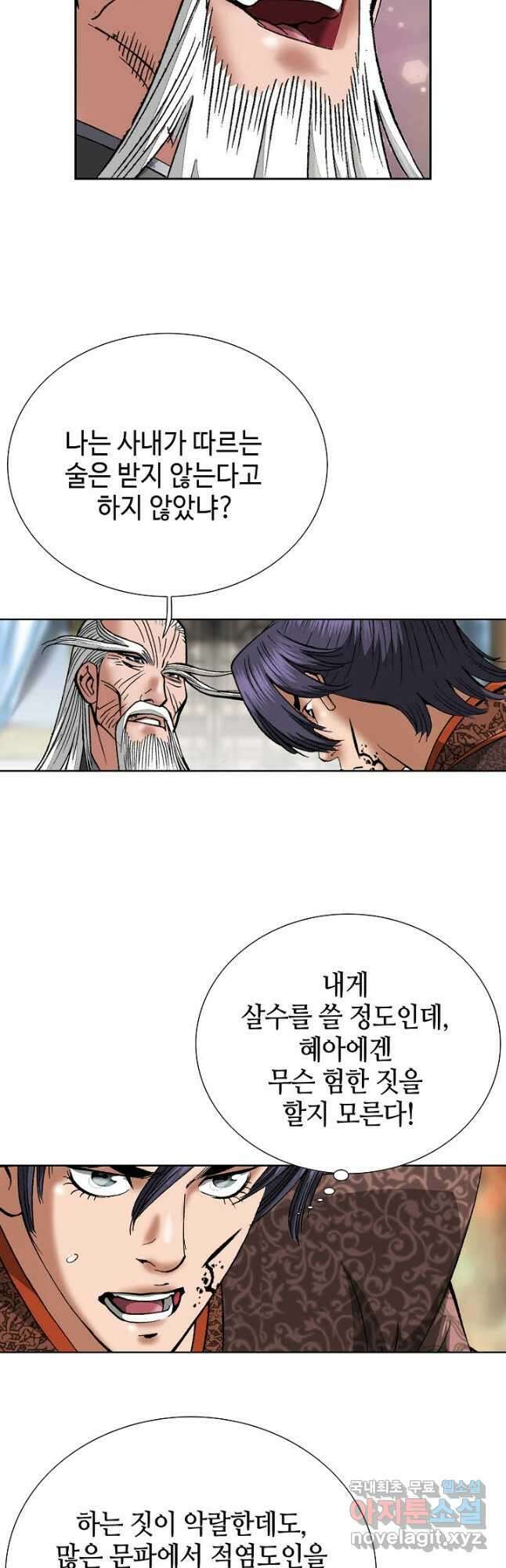 아! 형산파 176화 12