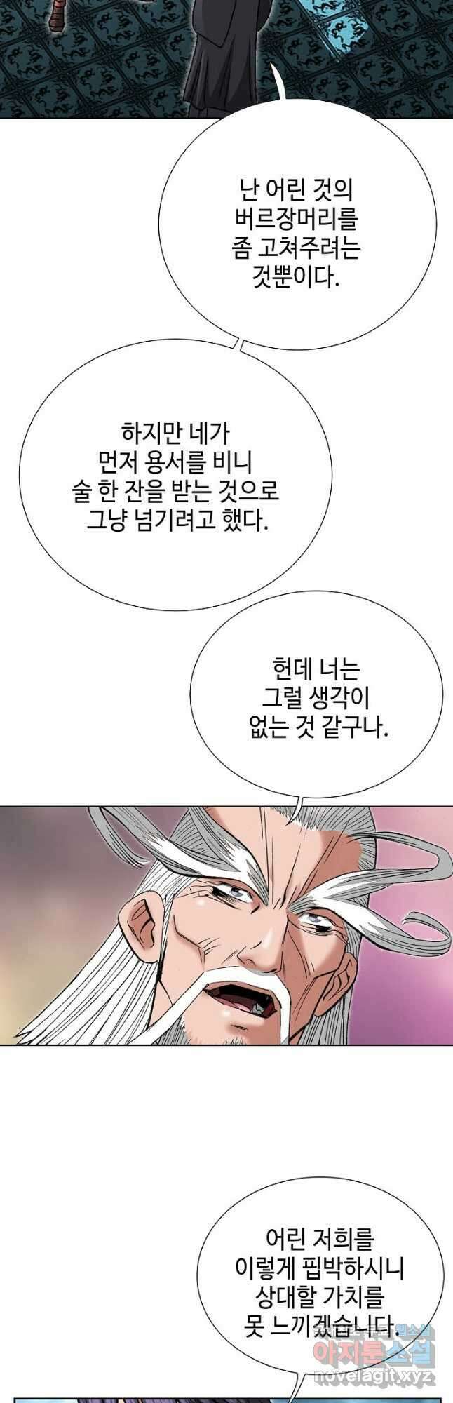 아! 형산파 176화 17