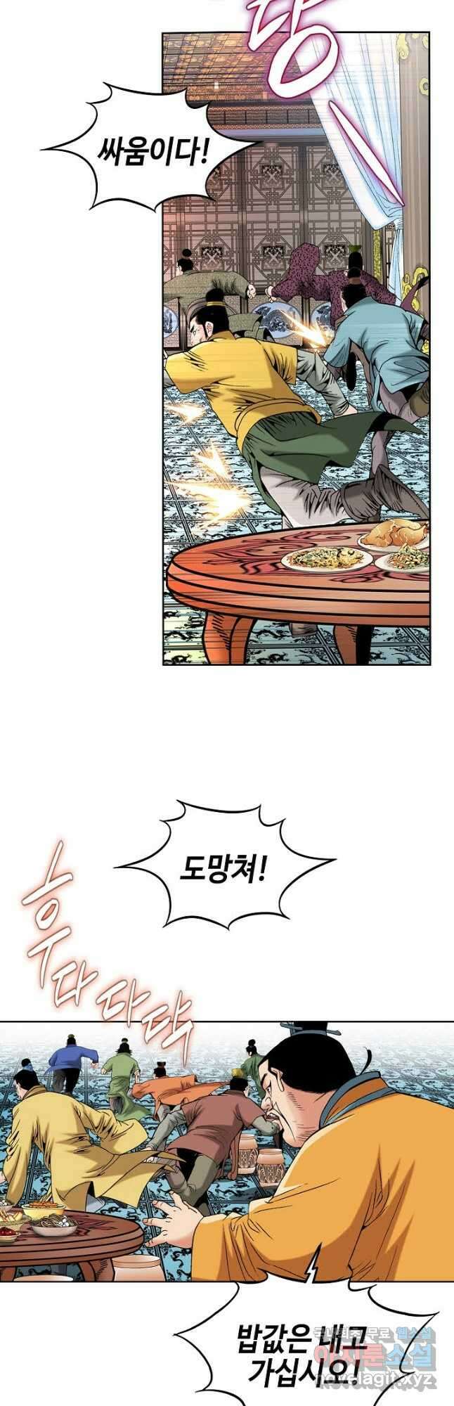 아! 형산파 176화 23
